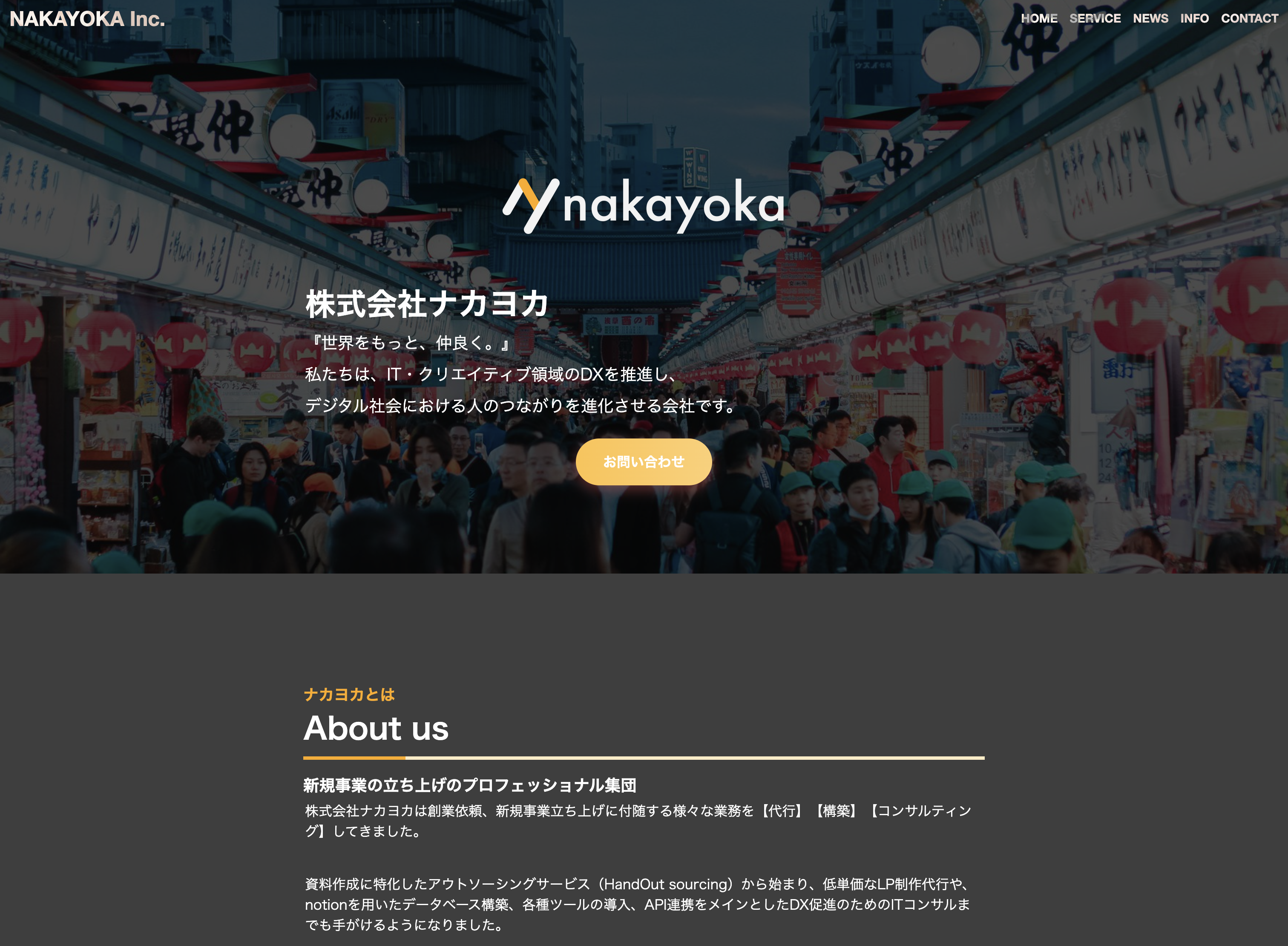 株式会社ナカヨカの株式会社ナカヨカ:コンサルティングサービス